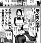 それゆけ、エロバカお嬢様！-〜セレブの私がデカチン庶民を手籠めにするのは当然です！〜_001